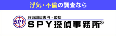 SPY探偵事務所