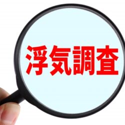 浮気調査で確実に証拠を掴むために～絶対に守るべき「3つの鉄則」～