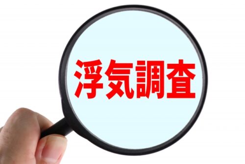 浮気調査で確実に証拠を掴むために～絶対に守るべき「3つの鉄則」～