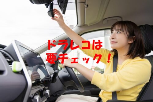 ドライブレコーダーが暴く不倫の真実！ドラレコから浮気を確信した事例と正しい対処法