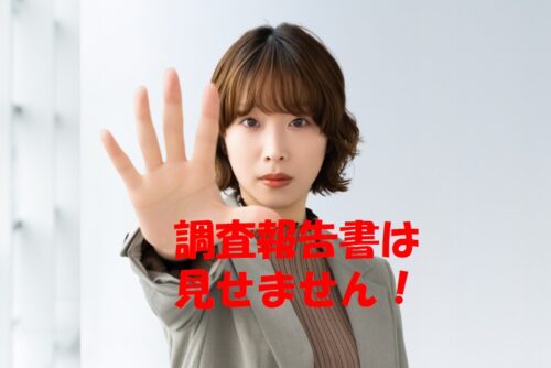 浮気調査の報告書、相手に見せるべき？最適なタイミングと活用法を探偵が解説