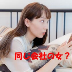 【探偵法務′s・浮気調査事例】奈良県在住４０代女性Ｋ様：夫の出張不倫を暴く