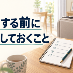 別居する前にやっておくべきこと｜浮気の証拠・お金・子どものこと【探偵がチェックリストで解説】